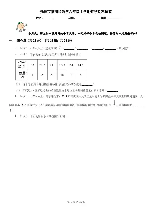 抚州市临川区数学六年级上学期数学期末试卷