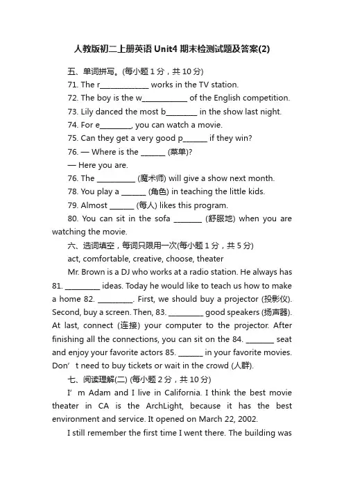 人教版初二上册英语Unit4期末检测试题及答案（2）