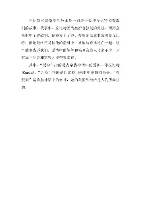 丘比特和普叙刻的故事的道理