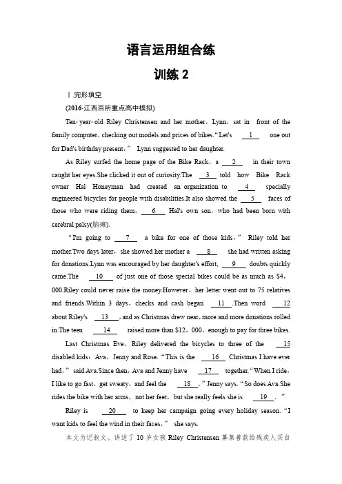 2017高考英语二轮复习与策略语言运用组合练 训练2 含解析