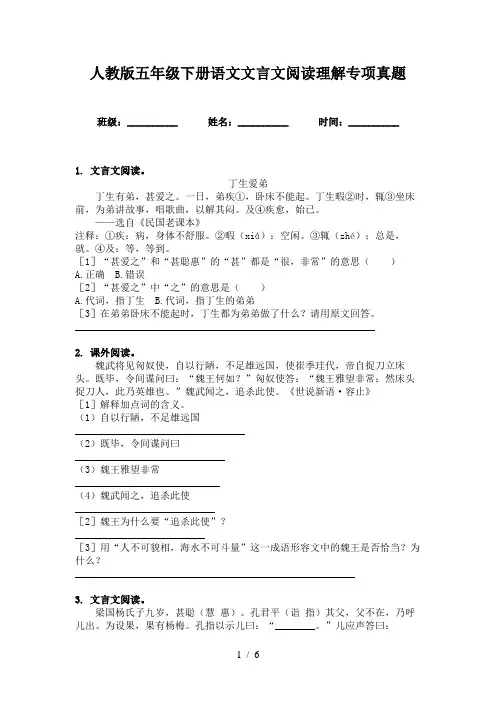 人教版五年级下册语文文言文阅读理解专项真题
