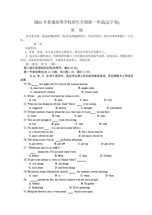 2011年普通高等学校招生全国统一考试辽宁卷纯文本