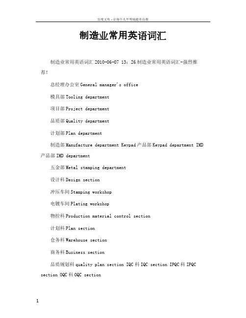 制造业常用的英语词汇