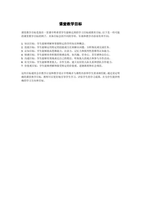 课堂教学目标