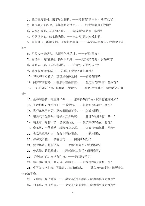 精选咏梅的诗句