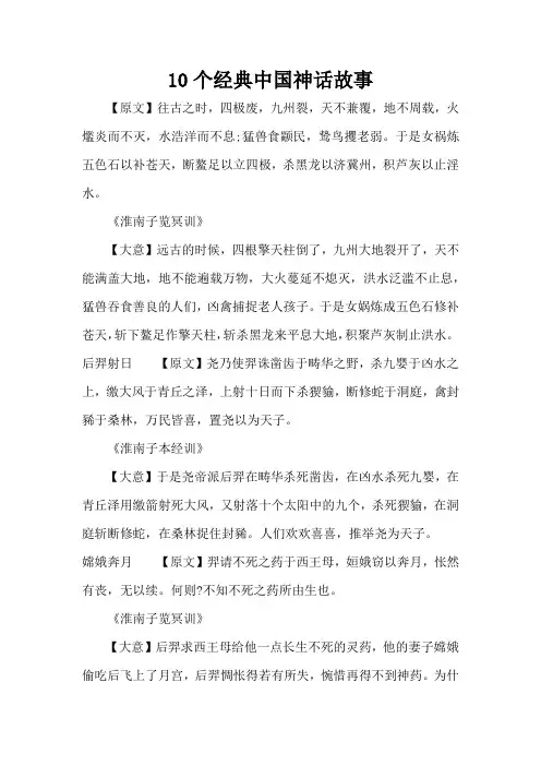 10个经典中国神话故事(精编版)