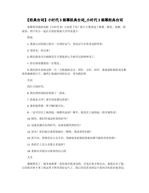 【经典台词】小时代3杨幂经典台词_小时代3杨幂经典台词