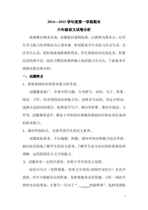 六年级语文试卷分析