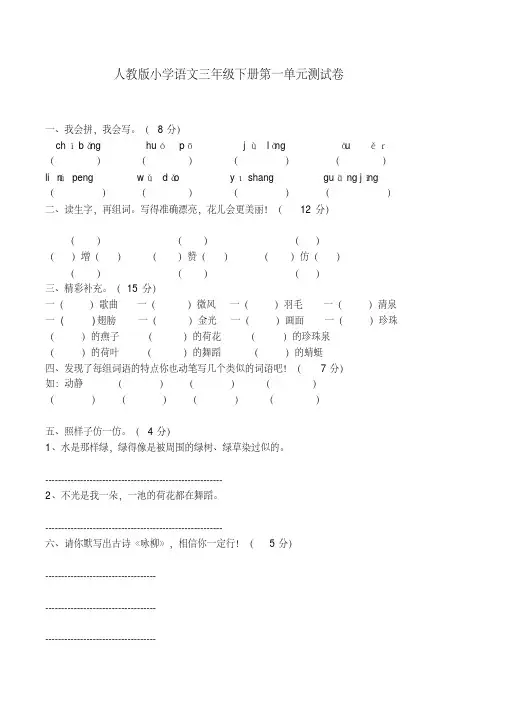 人教版小学三年级语文下册各单元测试题