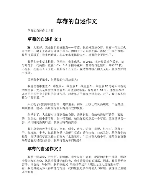 草莓的自述作文