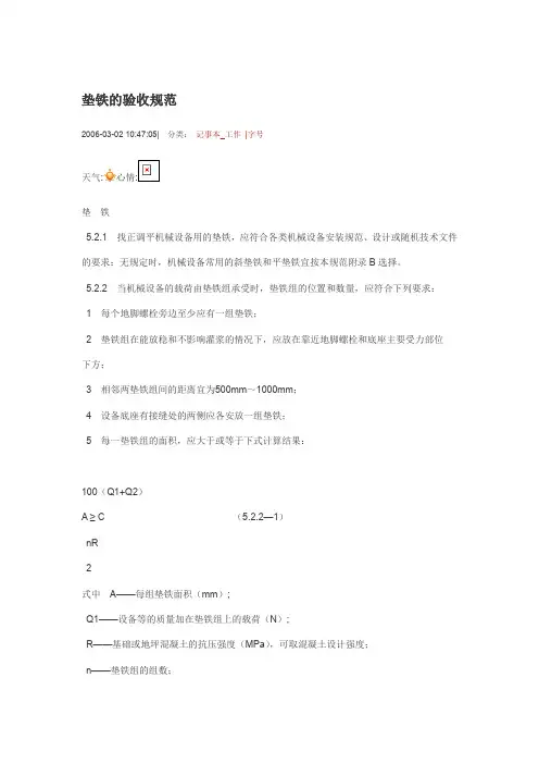 3541垫铁的验收规范