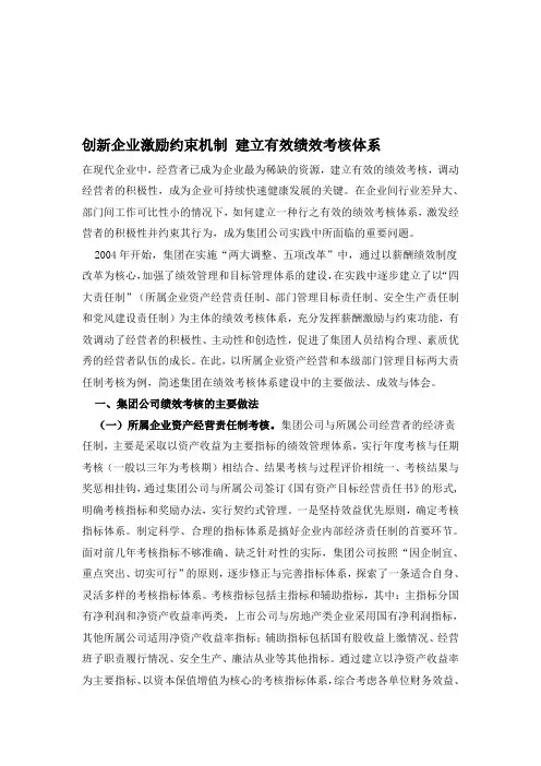 创新企业激励约束机制 建立有效绩效考核体系