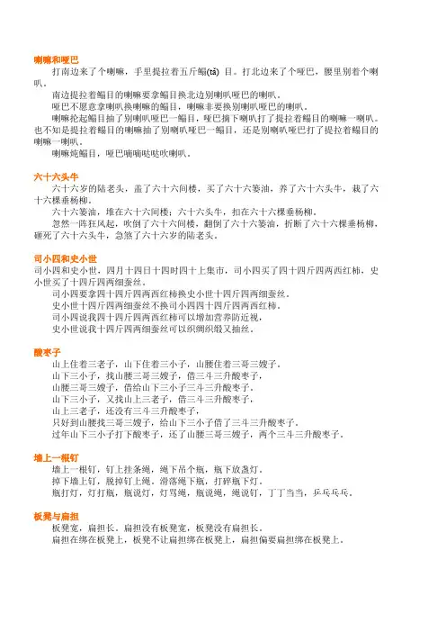 绕口令