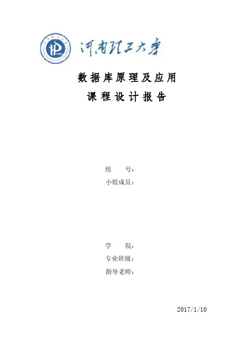 数据库课程设计报告-银行储蓄管理系统数据库设计[2018年整理]