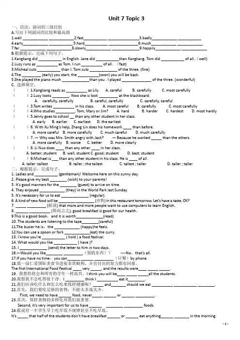 Unit 7 Topic 3-仁爱版八年级下册英语练习