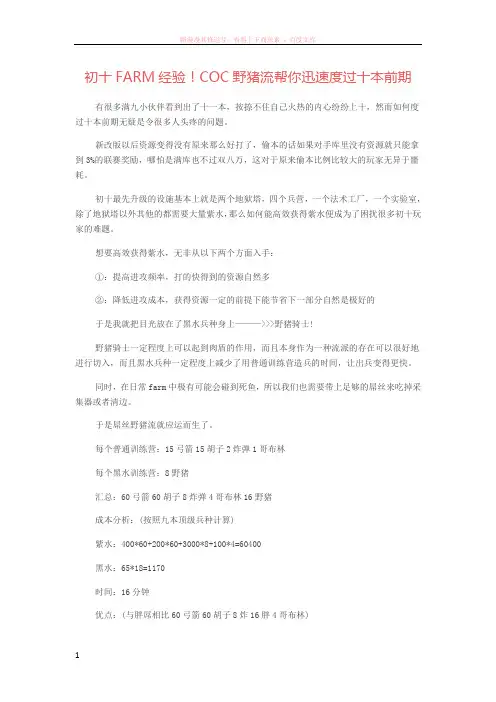 初十farm经验coc野猪流帮你迅速度过十本前期