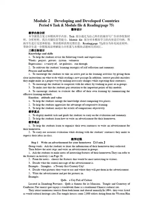高一英语外研版必修3教案： Module2DevelopingandDeve
