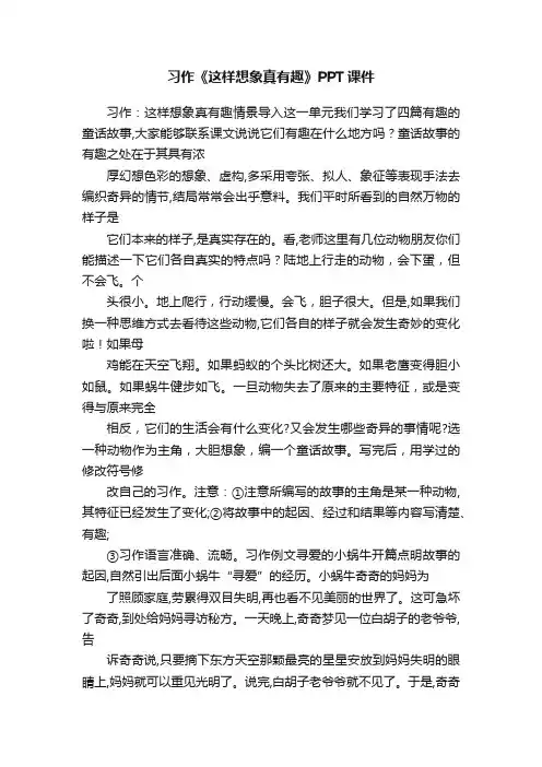 习作《这样想象真有趣》PPT课件