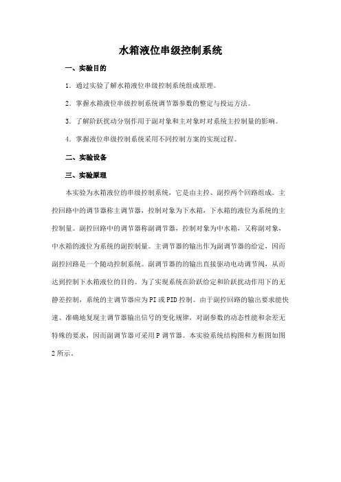 水箱液位串级控制系统