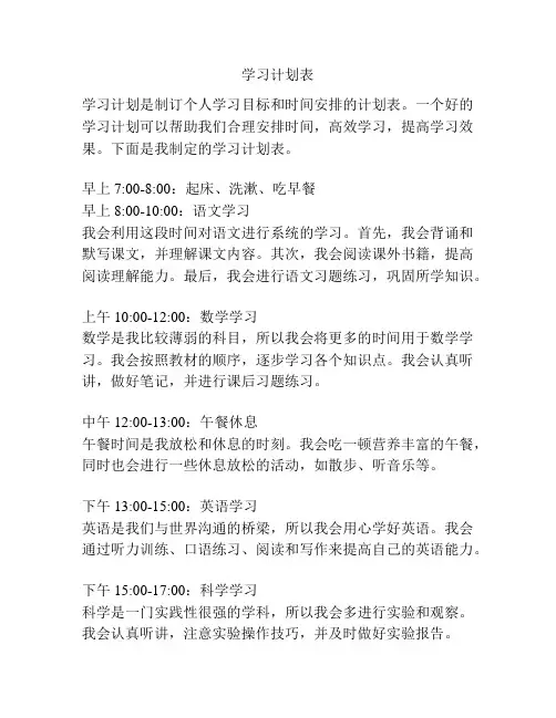 学习计划表