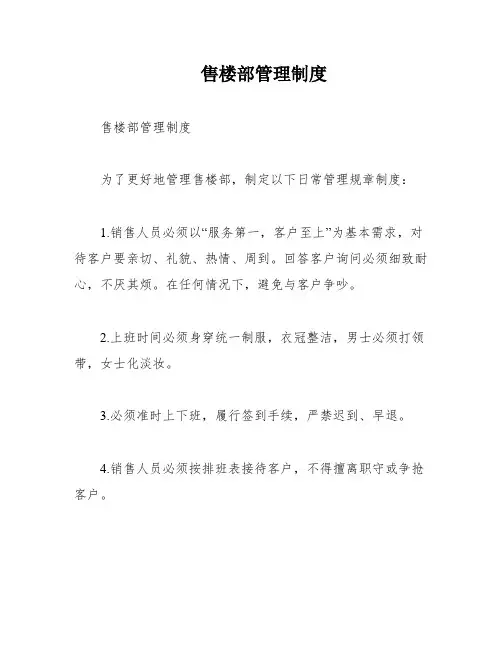 售楼部管理制度