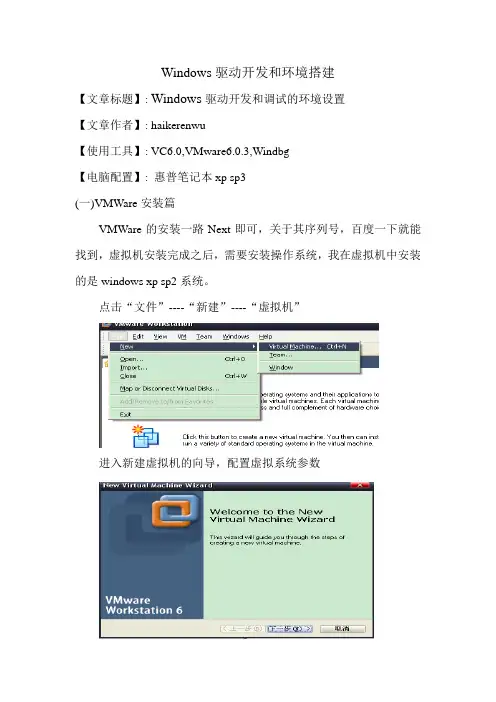 windows驱动开发和调试环境搭建