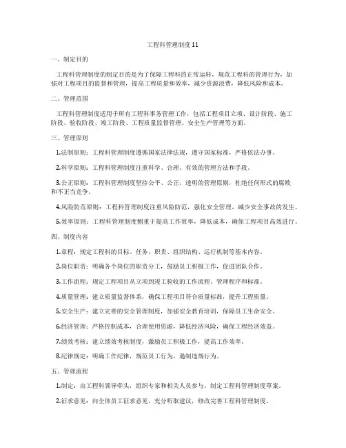 工程科管理制度11