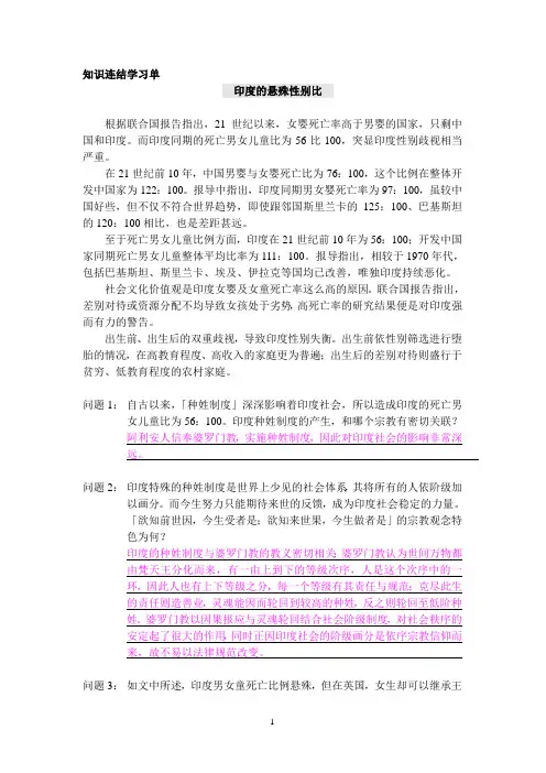 知识连结(印度的悬殊性别比)