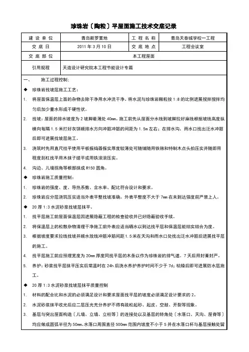 珍珠岩(陶粒)平屋面施工技术交底记录
