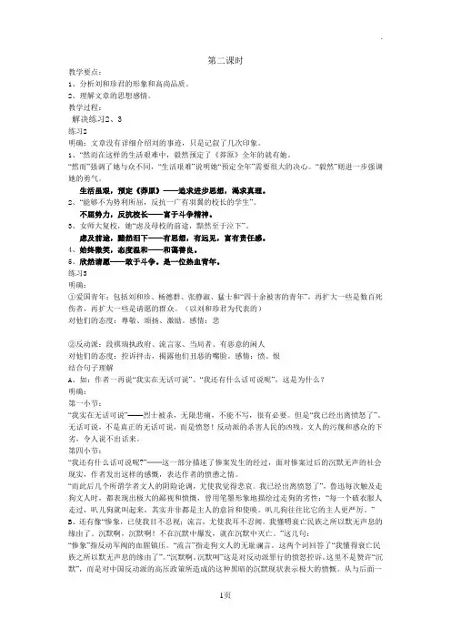 《记念刘和珍君》教案第二课时