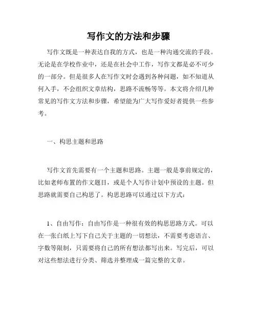 写作文的方法和步骤