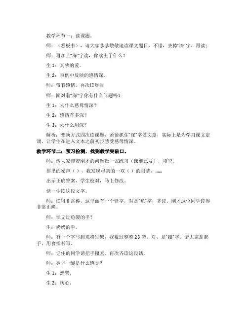 《慈母情深》课堂实录
