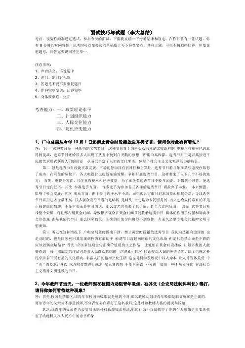 面试技巧与试题