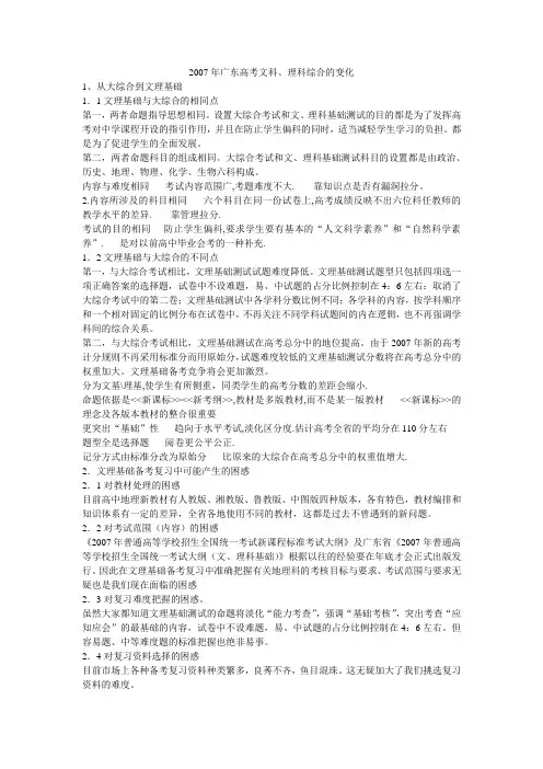 2007年广东高考文科理科综合的变化