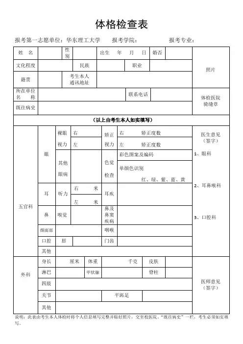 体格检查表