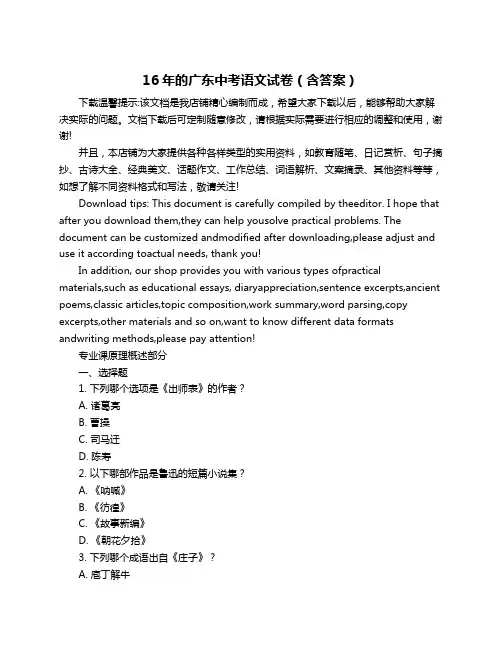 16年的广东中考语文试卷(含答案)