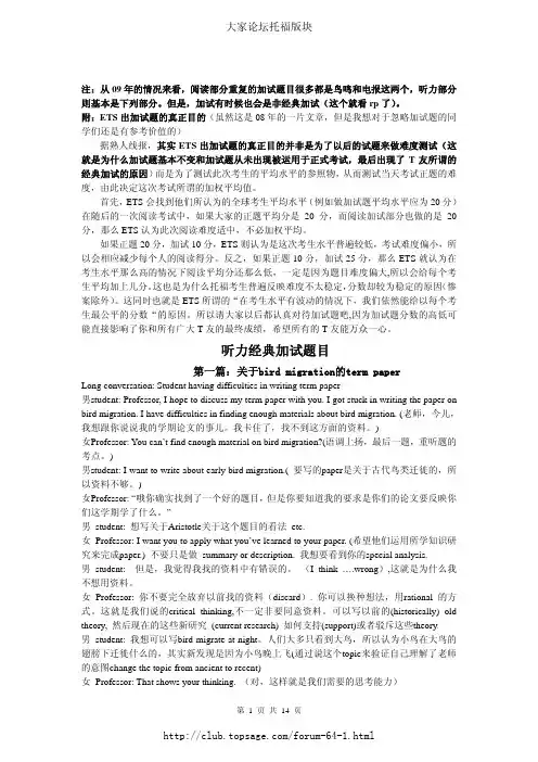 托福经典加试题