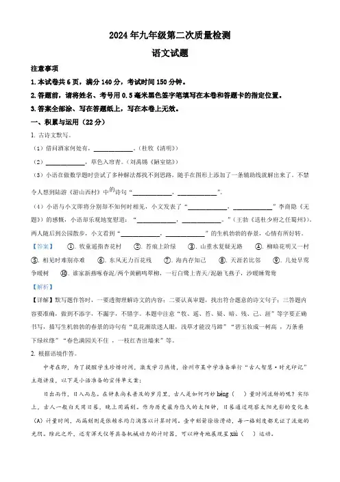 2024年江苏省徐州市中考二模语文试题(解析版)