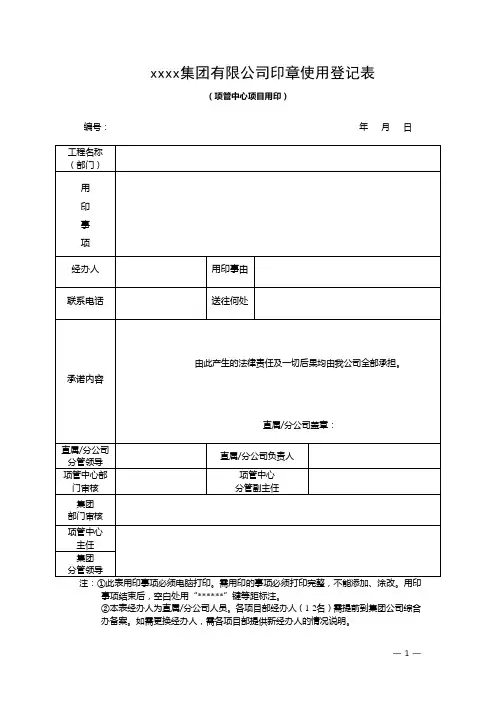 公司印章使用登记表