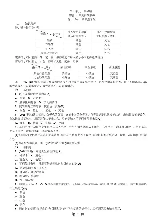 2018年九年级化学(河南,人教)习题：第十单元 课题1 常见的酸和碱-文档资料