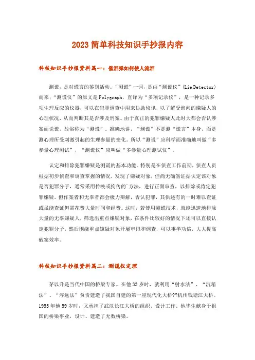 2023文学_简单科技知识手抄报内容