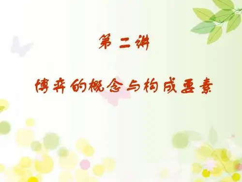 博弈的概念与构成要素 PPT课件