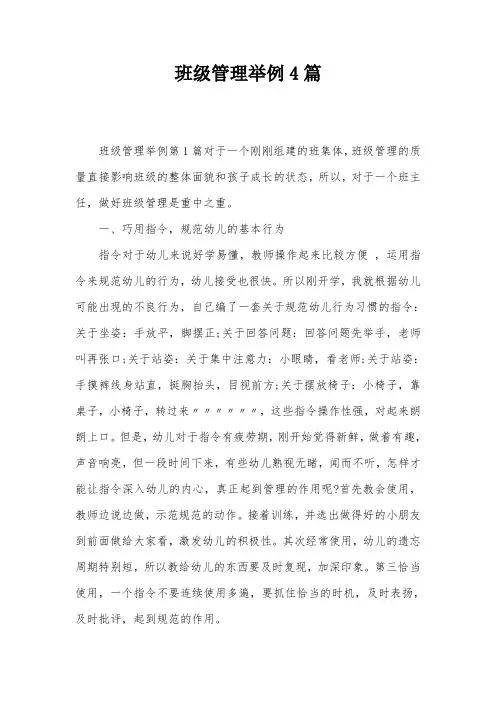 班级管理举例4篇