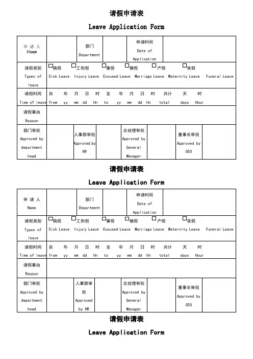 中英文员工请假申请表