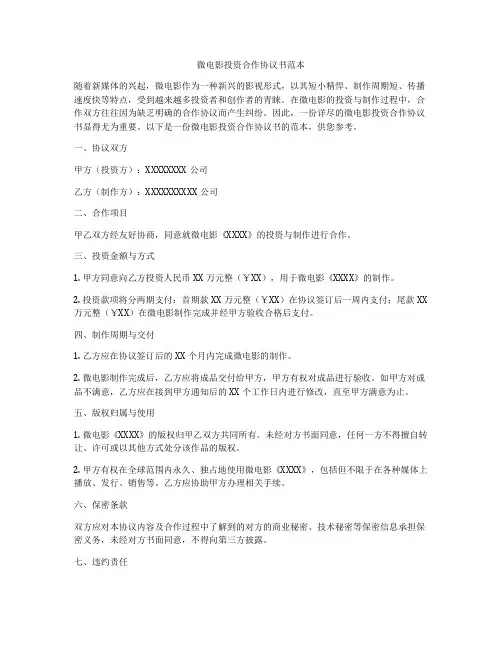 微电影投资合作协议书范本