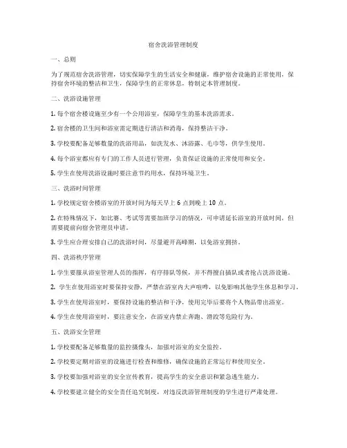 宿舍洗浴管理制度