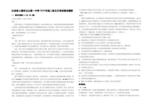 江西省上饶市玉山第一中学2020年高二语文月考试卷含解析