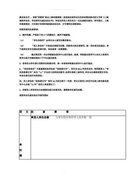 毕业生就业协议书(四联单)填写注意事项