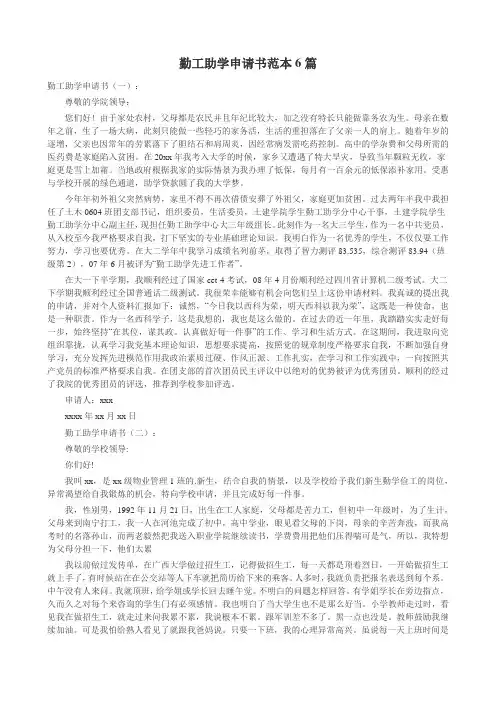 勤工助学申请书范本6篇