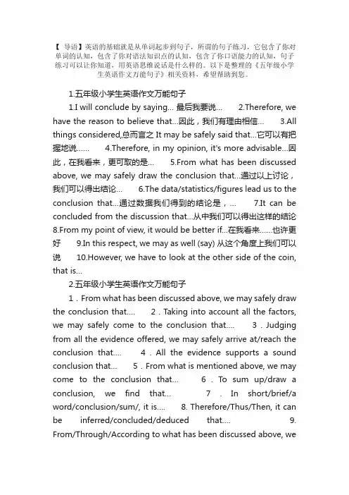 五年级小学生英语作文万能句子